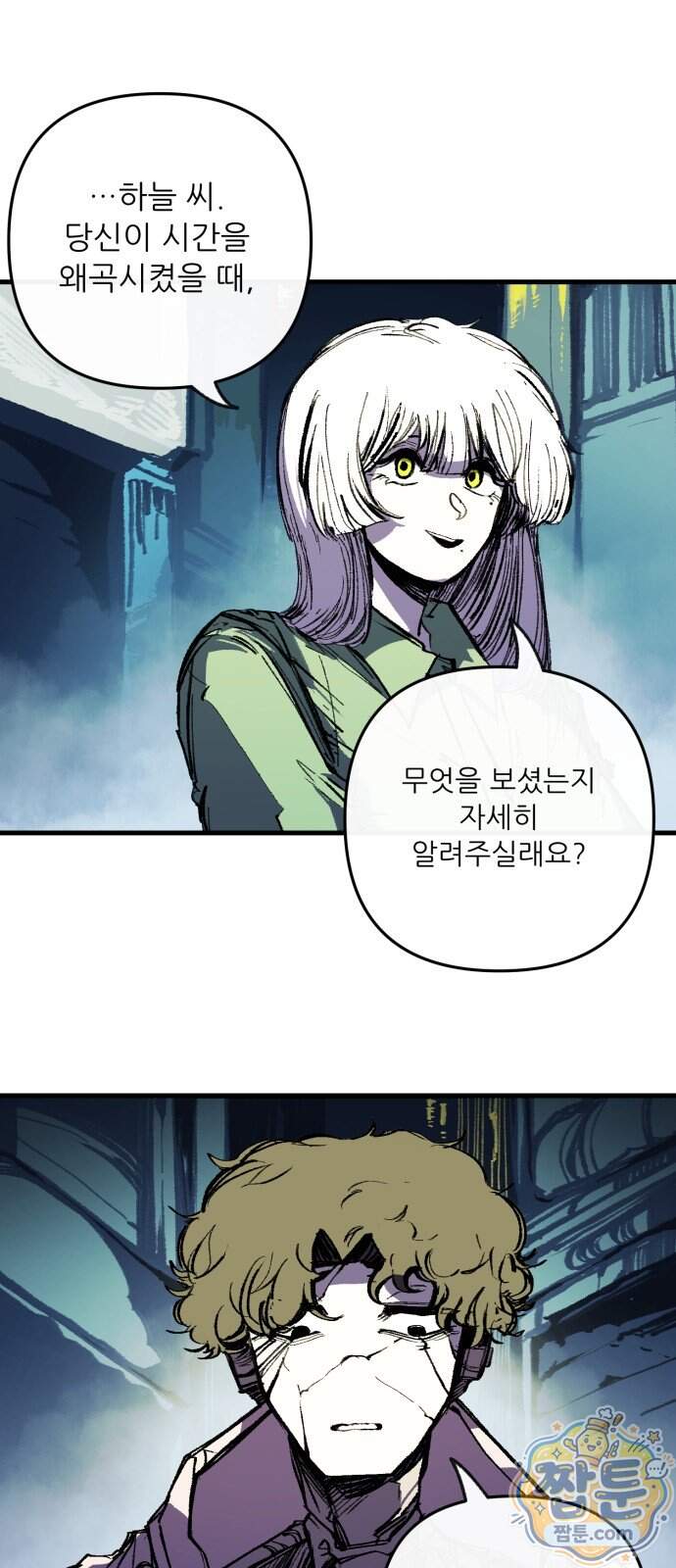 비인간서사 19화 3