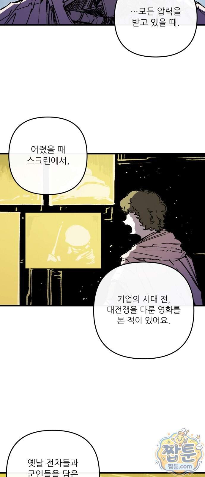 비인간서사 19화 4