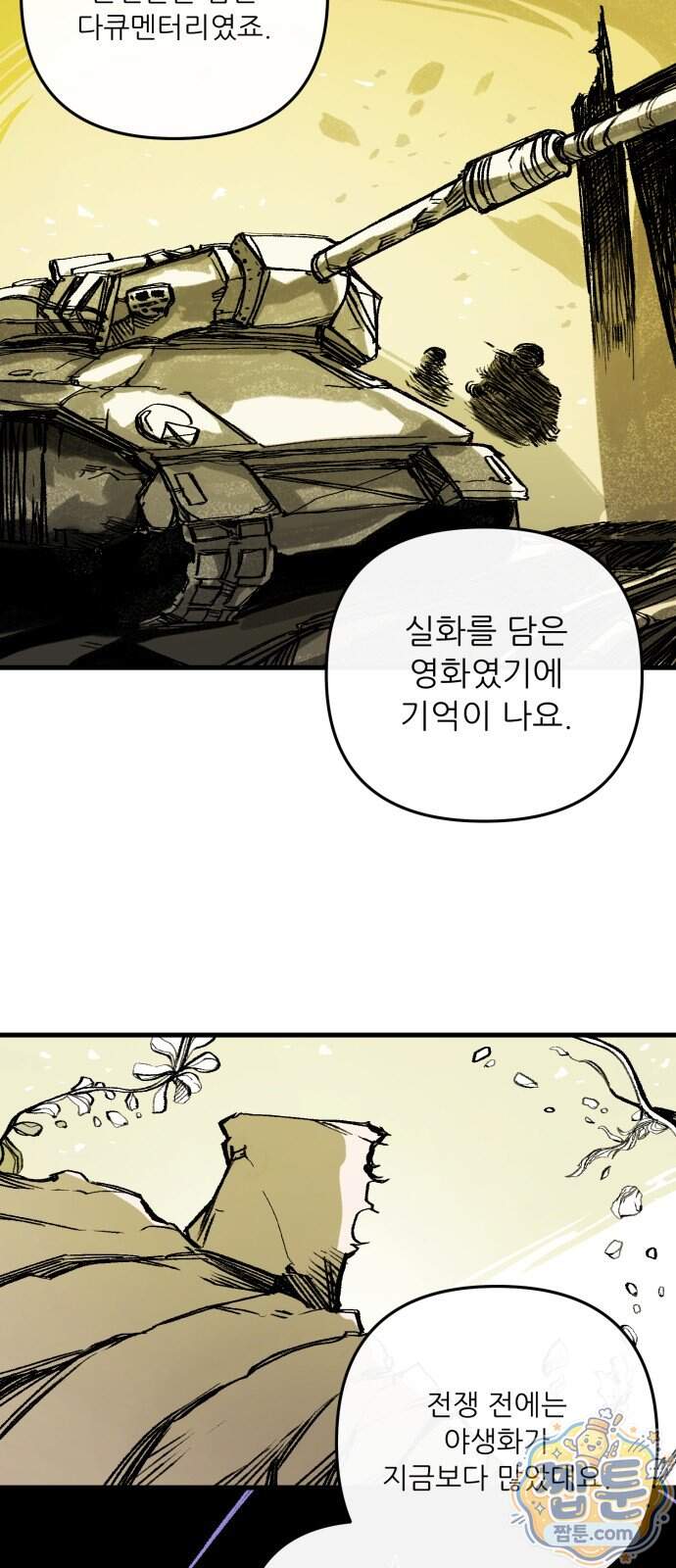 비인간서사 19화 5