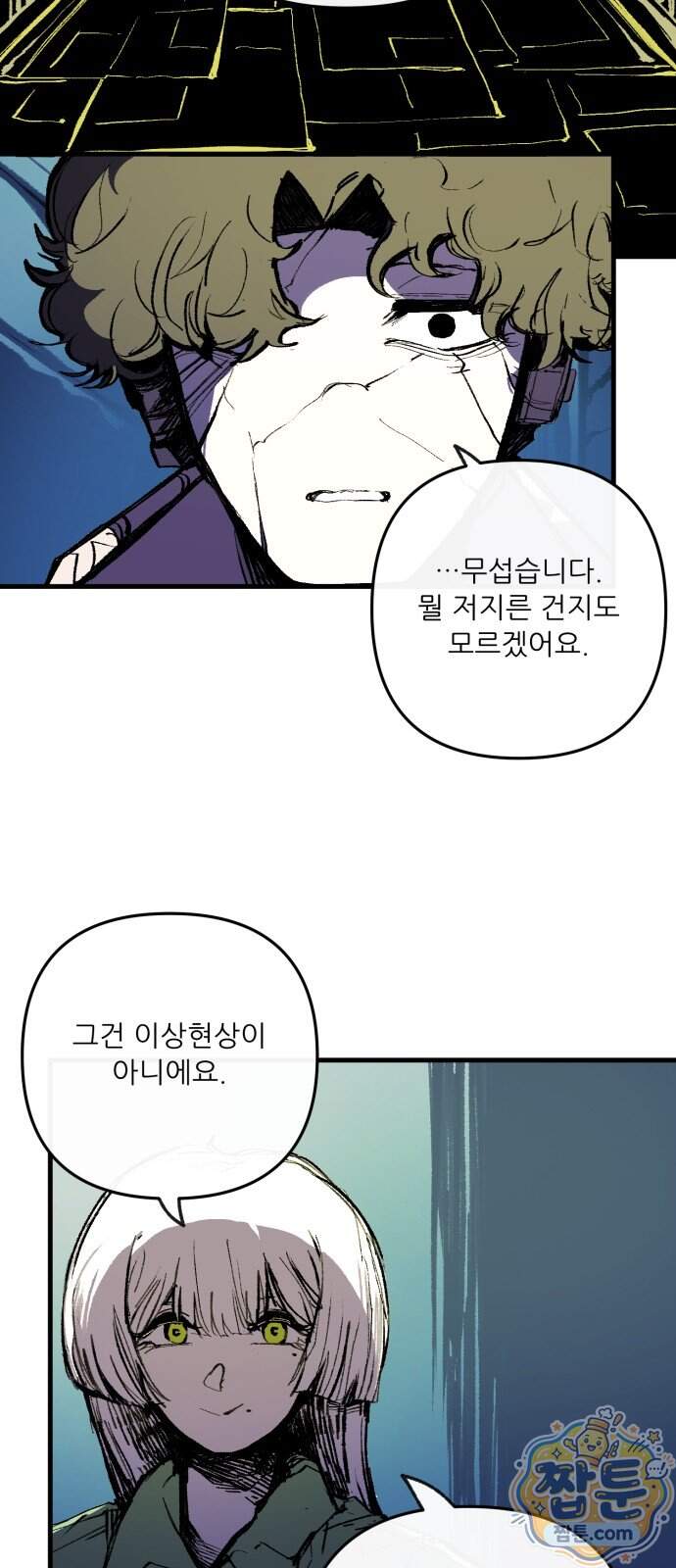 비인간서사 19화 7