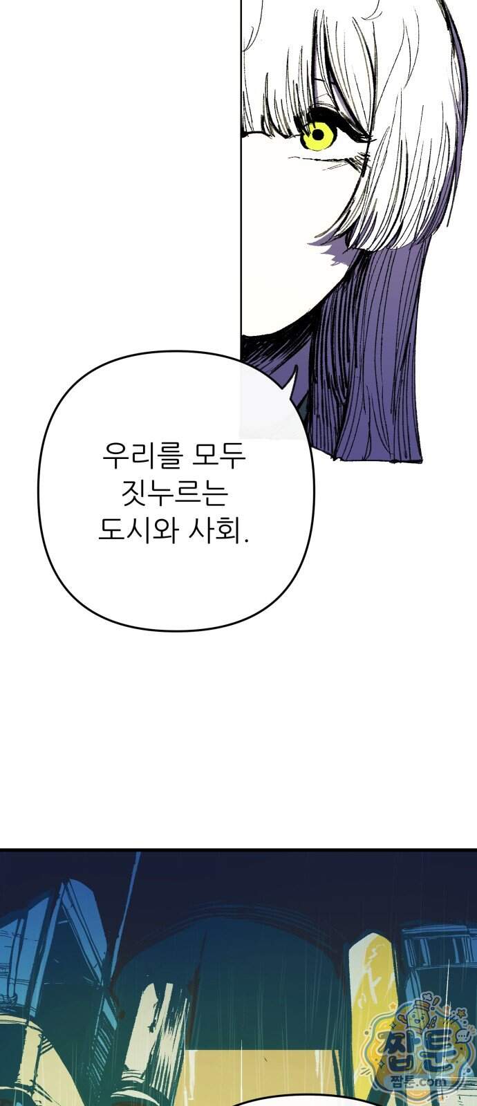 비인간서사 19화 11