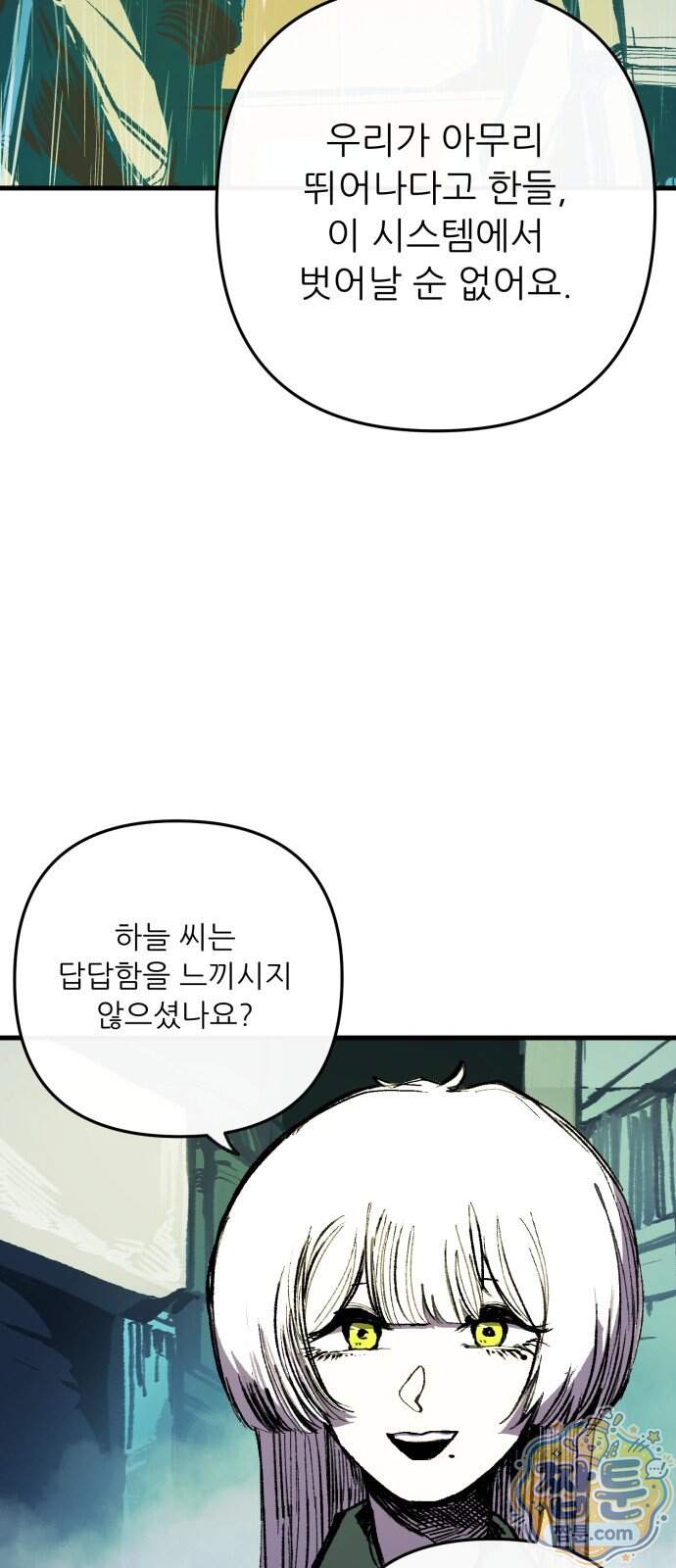 비인간서사 19화 12