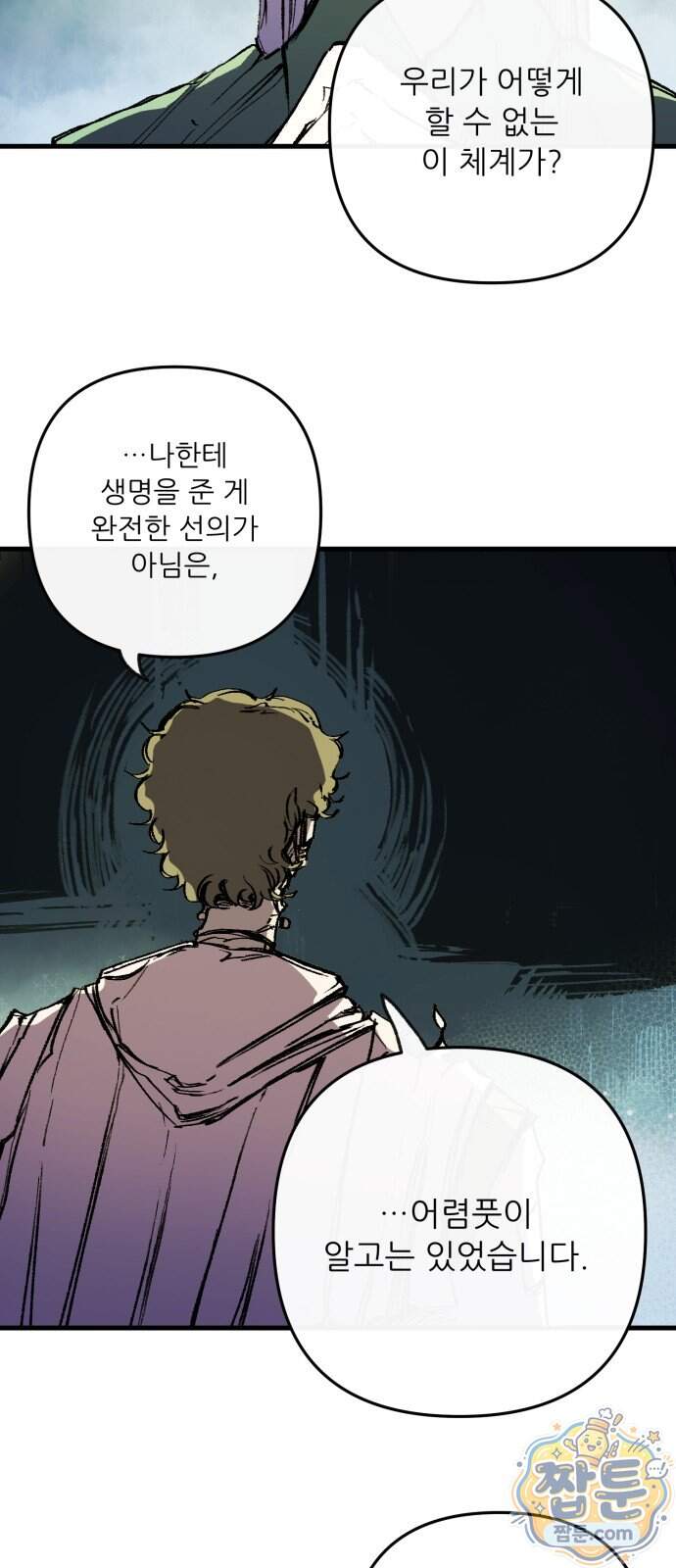 비인간서사 19화 13