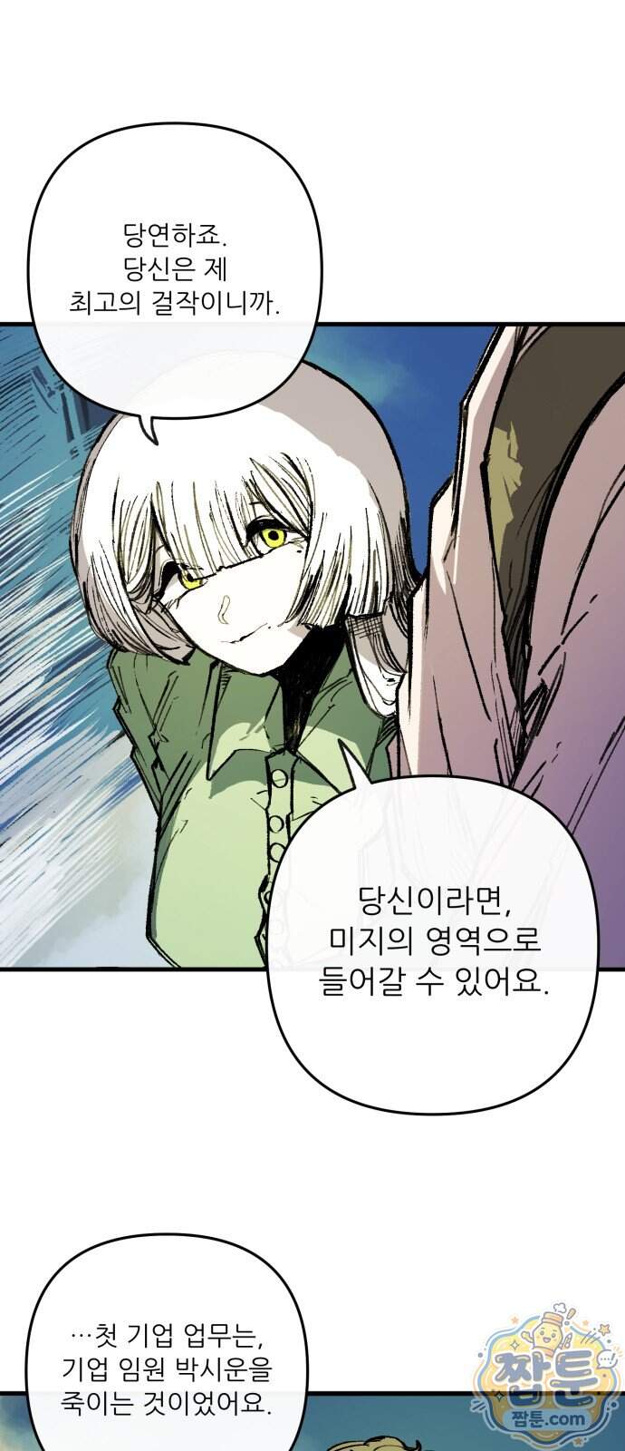 비인간서사 19화 15