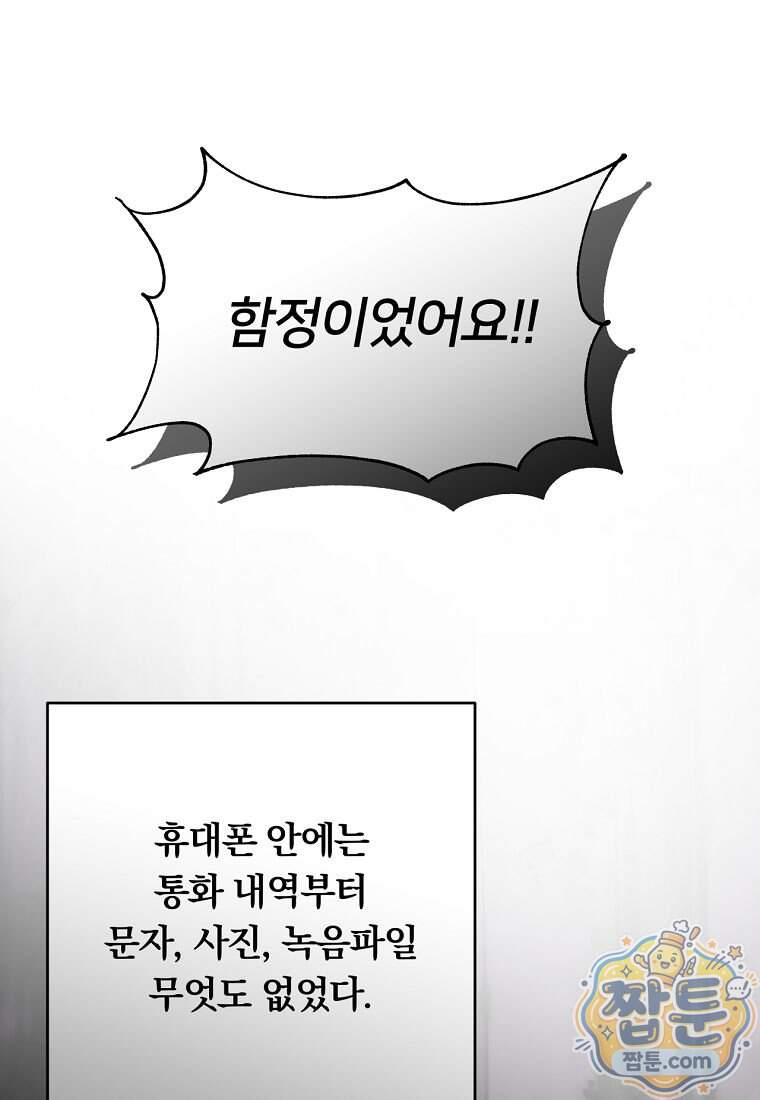위험한 신혼부부 43화 1