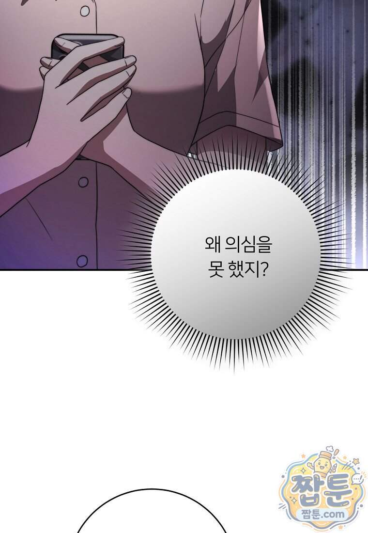 위험한 신혼부부 43화 4