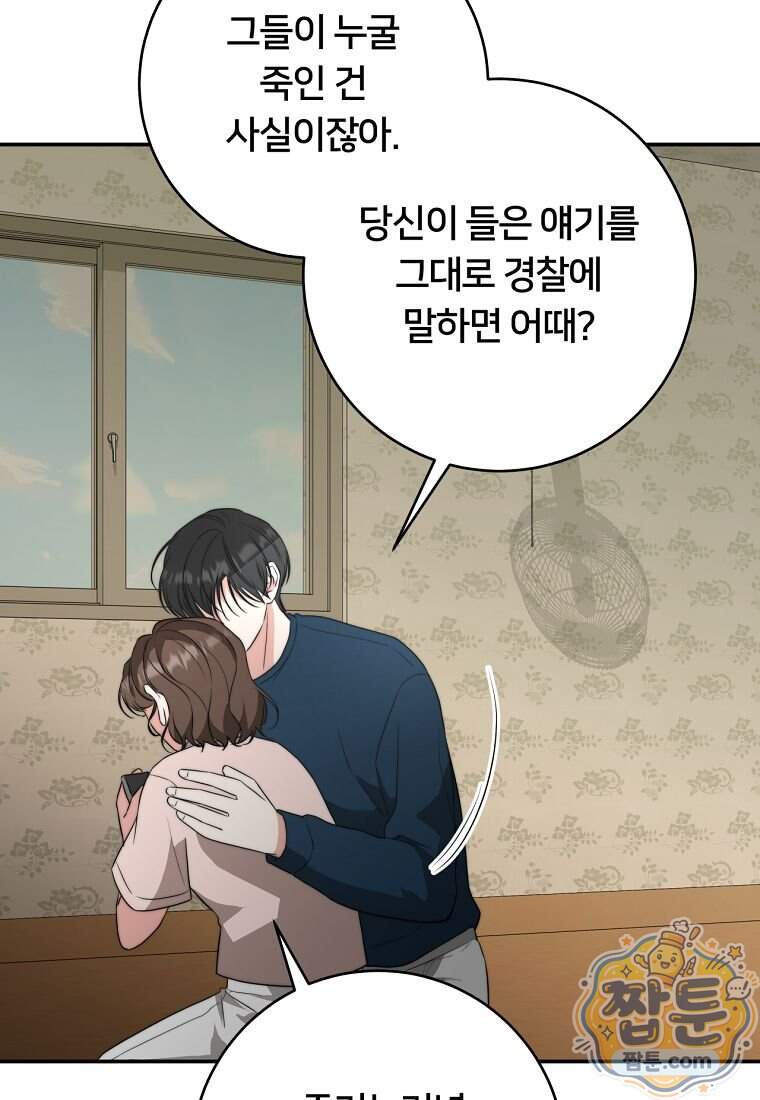 위험한 신혼부부 43화 5
