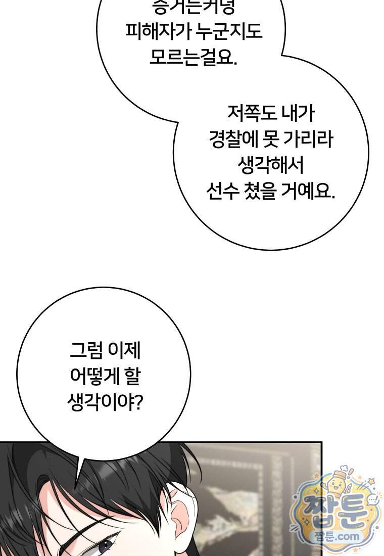 위험한 신혼부부 43화 6