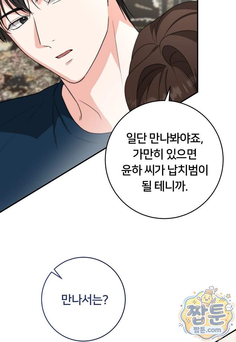 위험한 신혼부부 43화 7