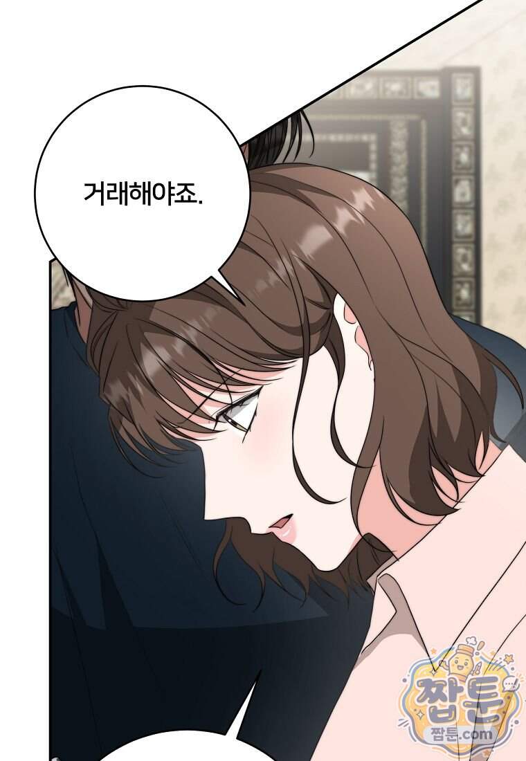 위험한 신혼부부 43화 8