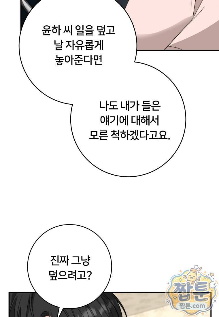위험한 신혼부부 43화 9