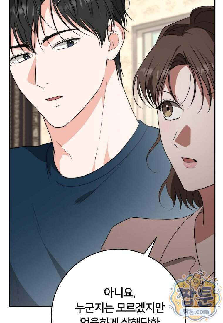 위험한 신혼부부 43화 10