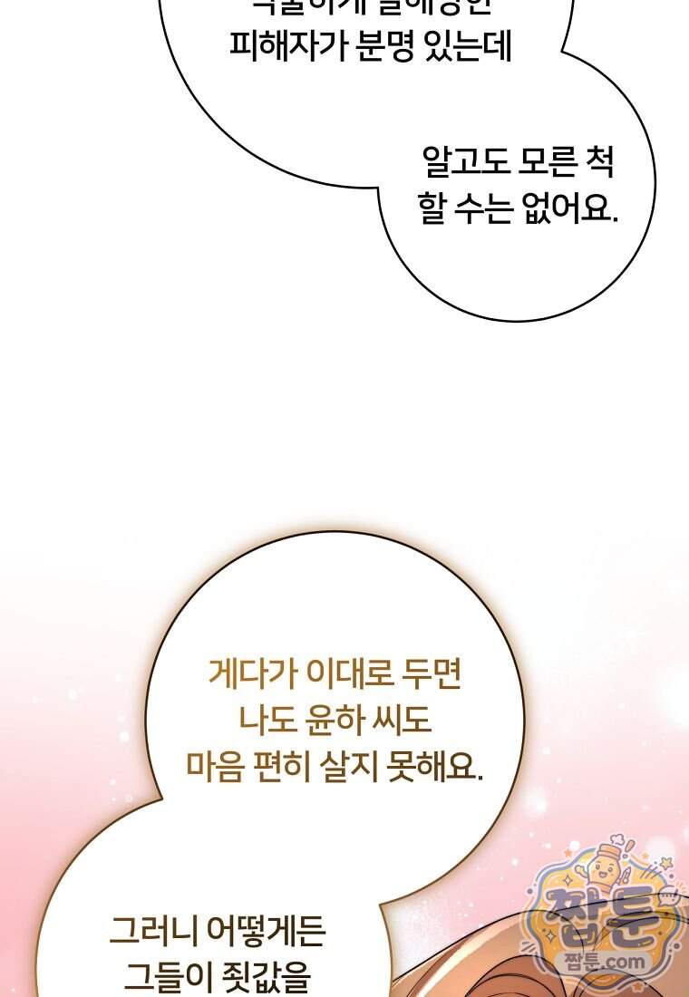 위험한 신혼부부 43화 11