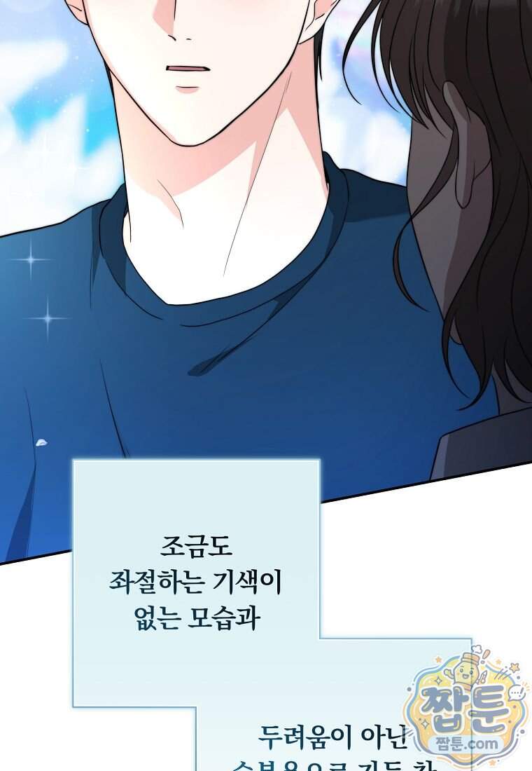 위험한 신혼부부 43화 14
