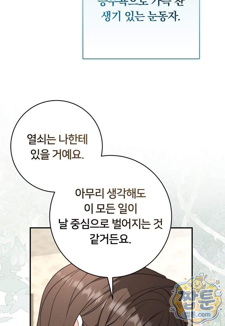 위험한 신혼부부 43화 15