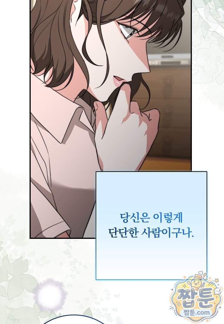 위험한 신혼부부 43화 16