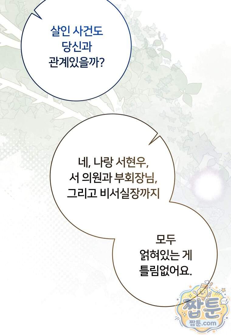 위험한 신혼부부 43화 17