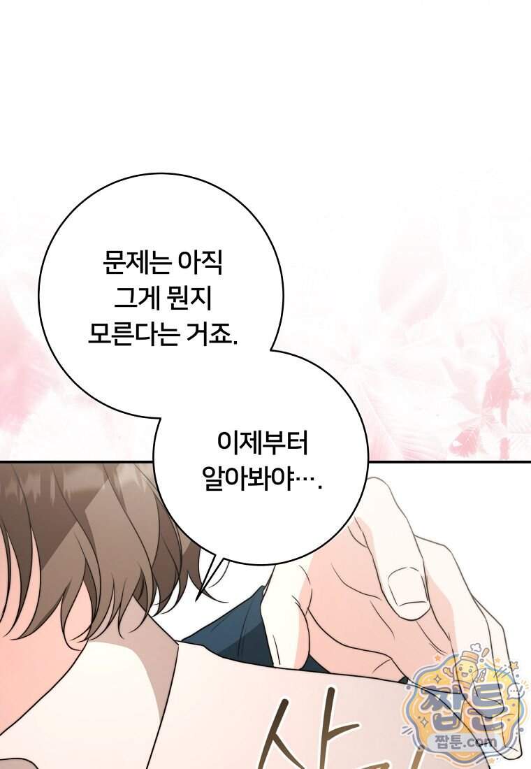 위험한 신혼부부 43화 18