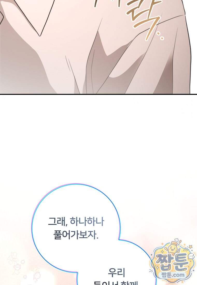 위험한 신혼부부 43화 19