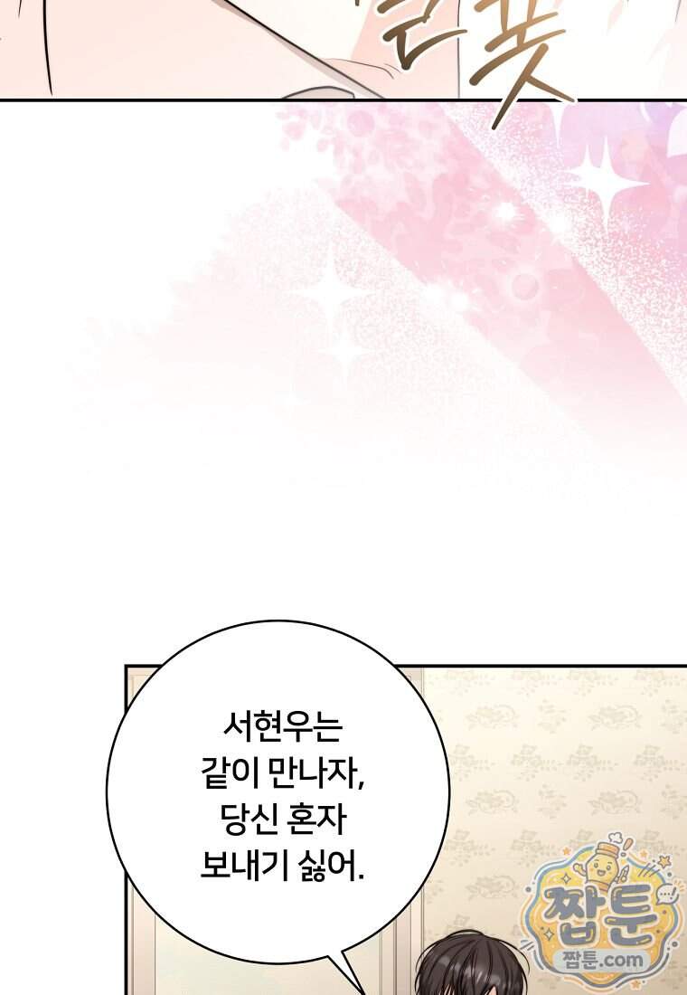 위험한 신혼부부 43화 23