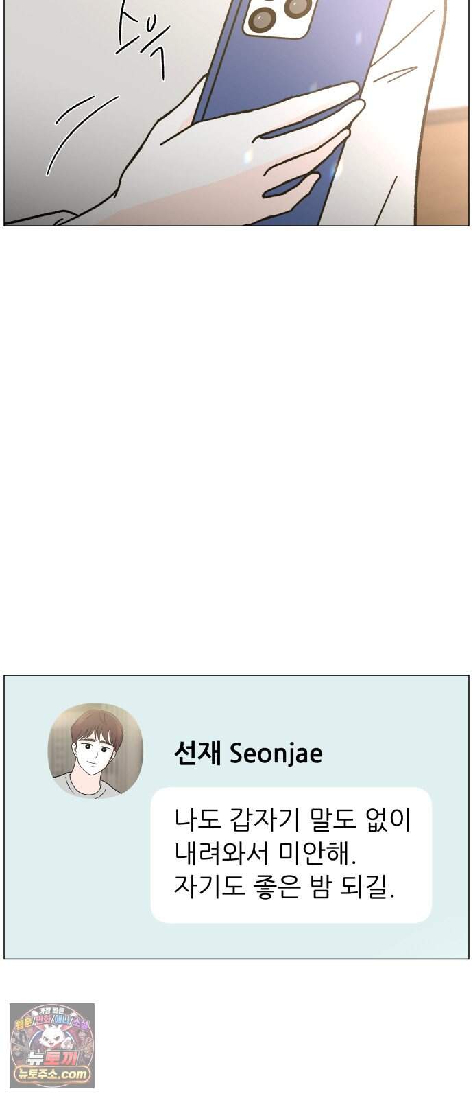 최서연의 회피한 날들 51화 : 내가 말이 심했어 5
