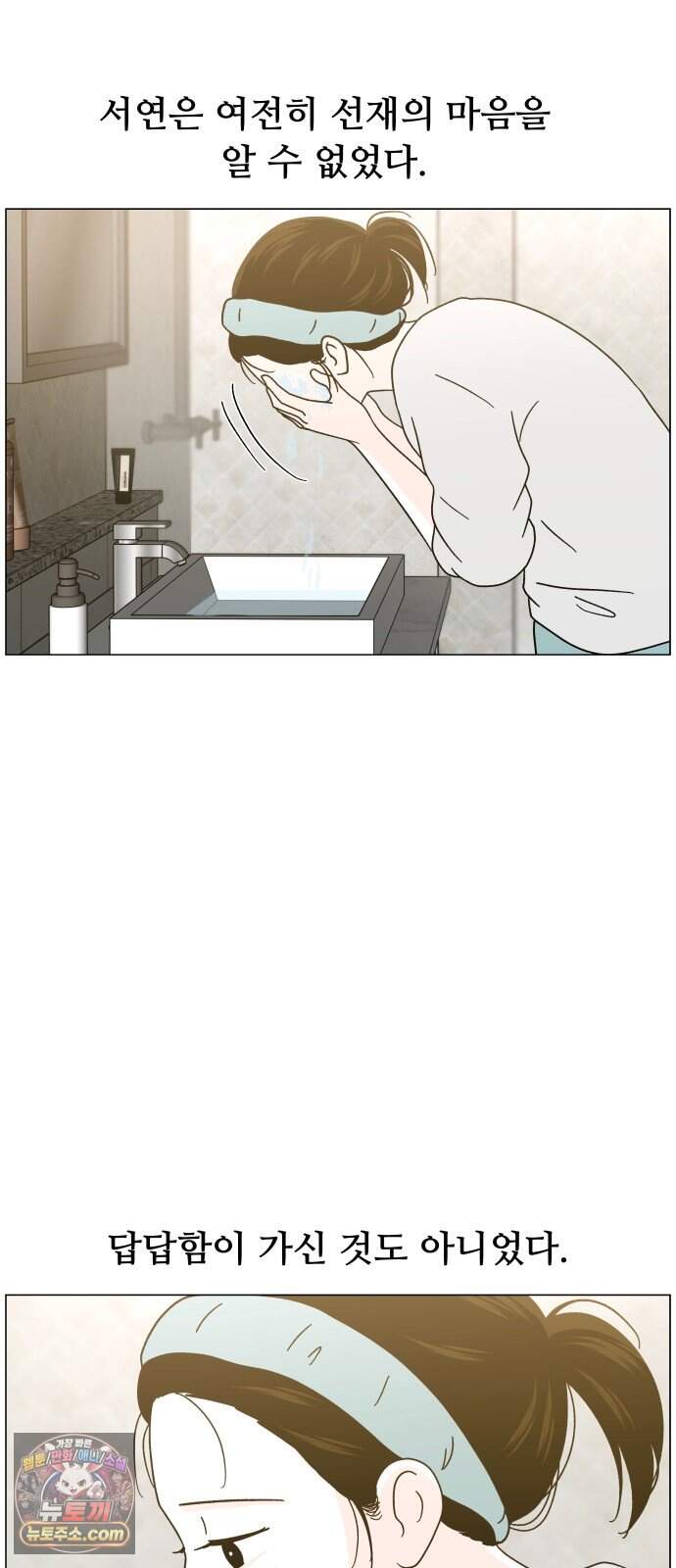 최서연의 회피한 날들 51화 : 내가 말이 심했어 9