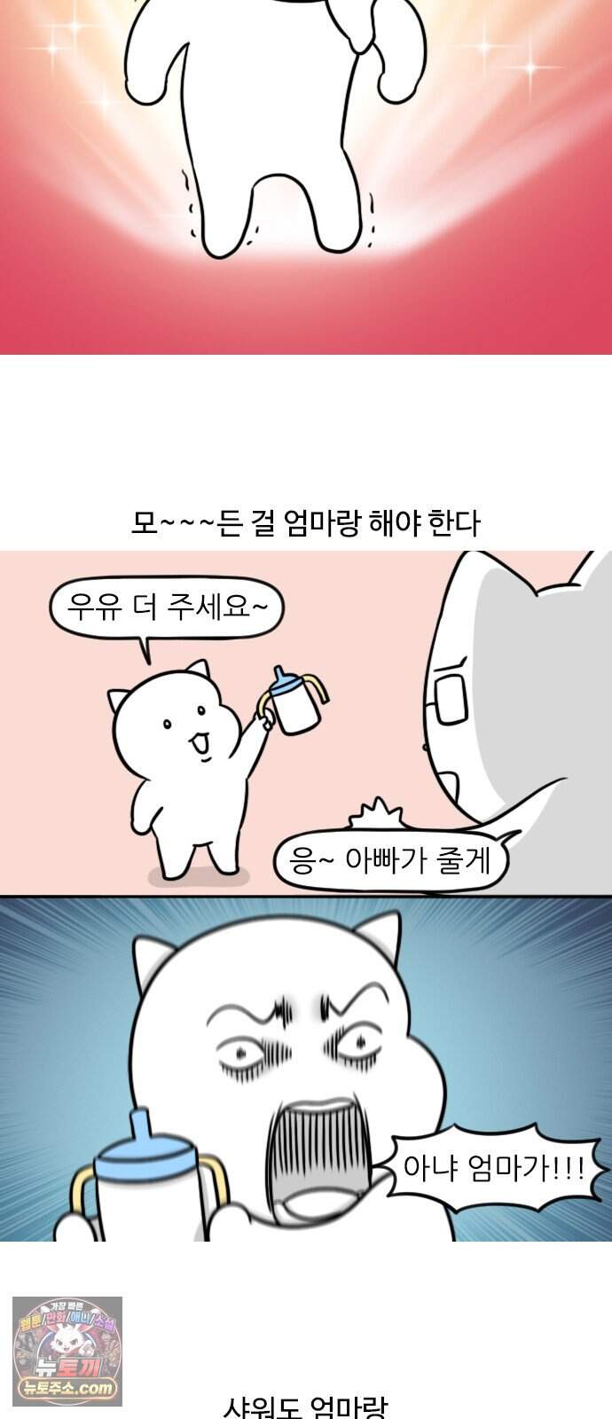 육아일기 시즌3 35화 업그레이드 엄마 껌딱지 2