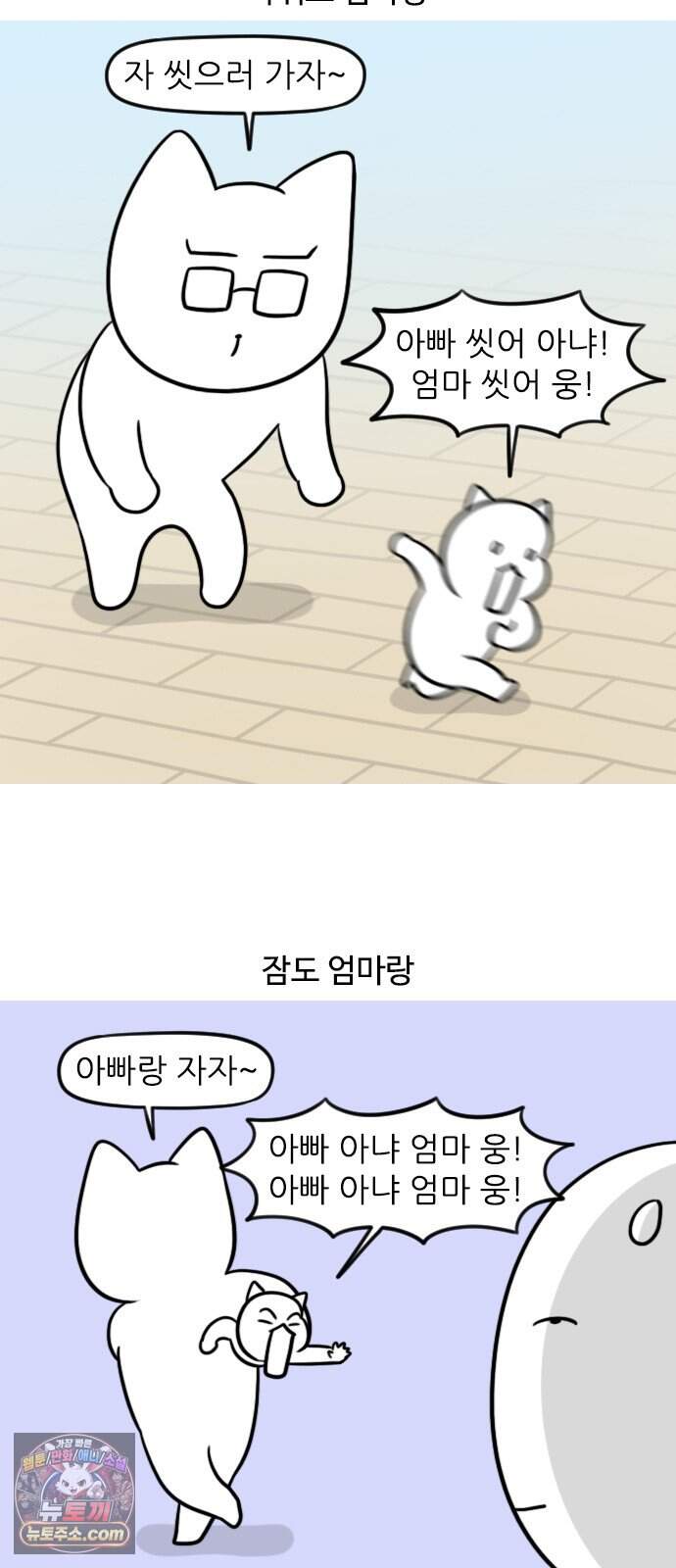 육아일기 시즌3 35화 업그레이드 엄마 껌딱지 3