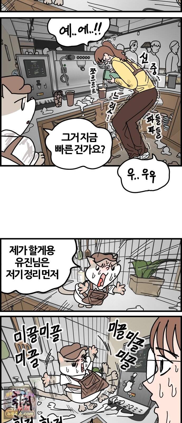 사회초년캣 33화 새로운 첫날 2