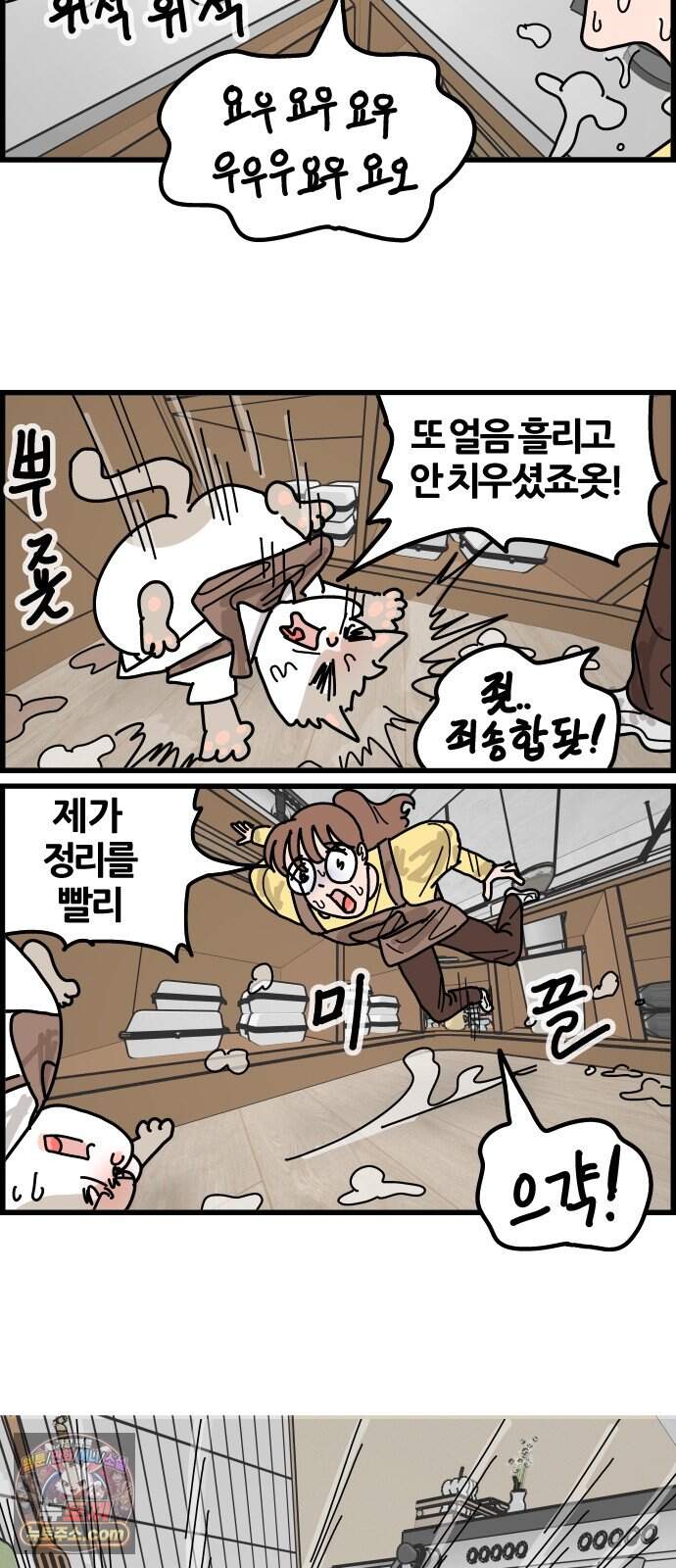 사회초년캣 33화 새로운 첫날 3