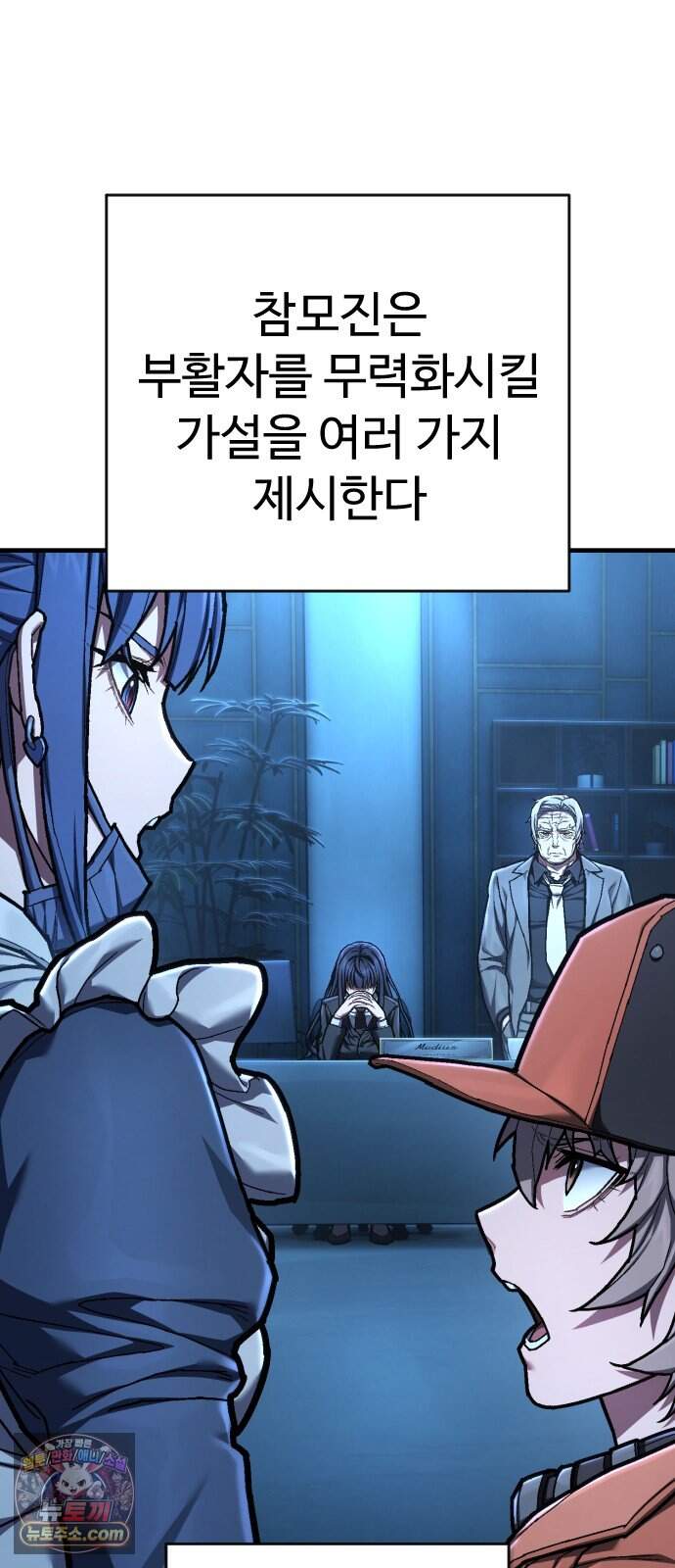 사형집행관 시즌2 18화: 조우 2