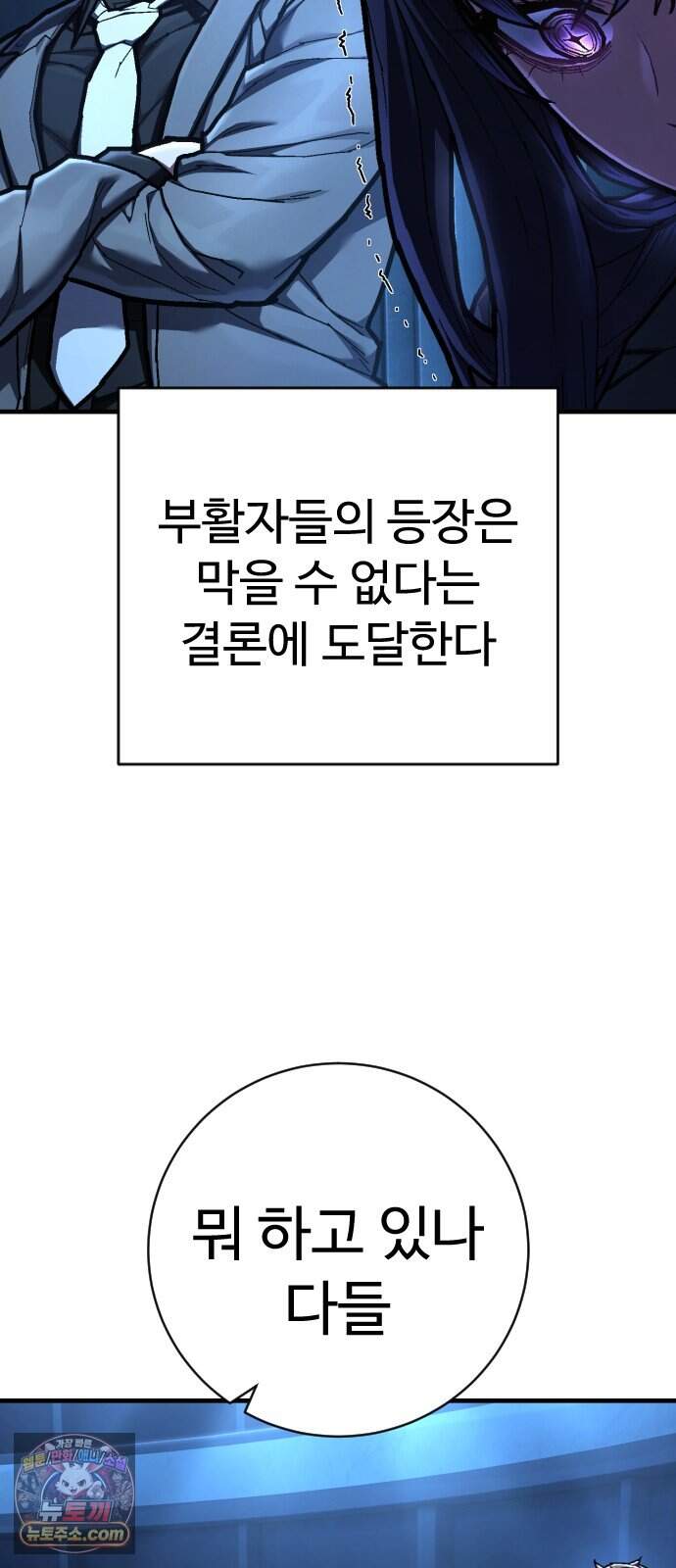 사형집행관 시즌2 18화: 조우 12