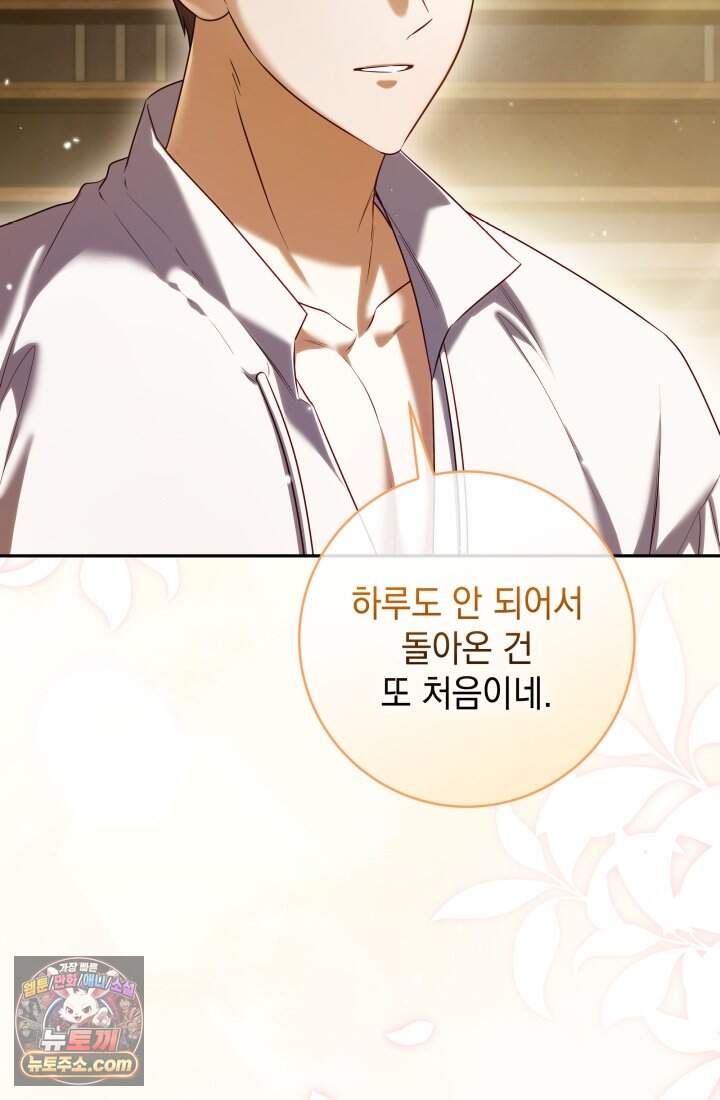 내 로판에서 꺼져 2화 5