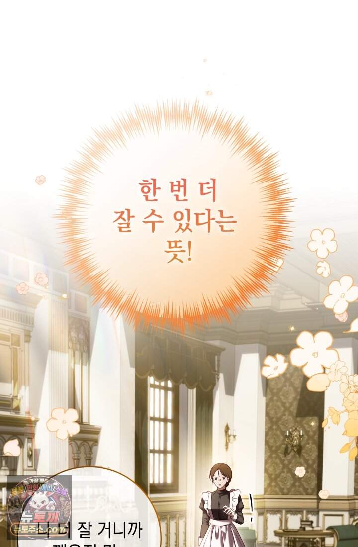 내 로판에서 꺼져 2화 7