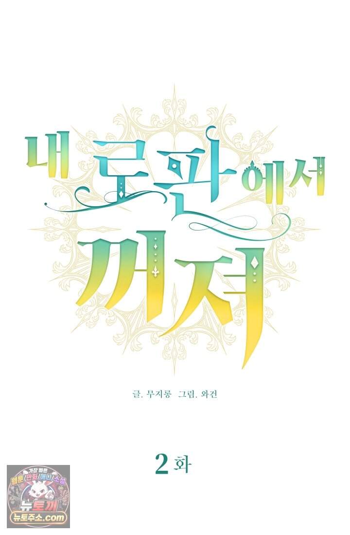 내 로판에서 꺼져 2화 10