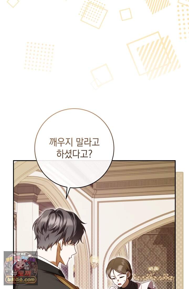 내 로판에서 꺼져 2화 15