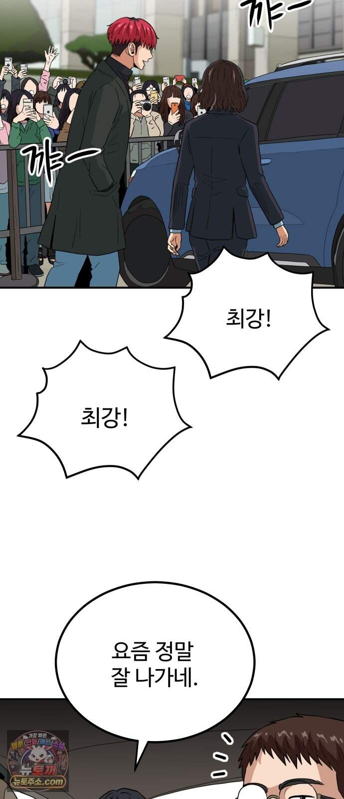 최강 매니저 56화 4