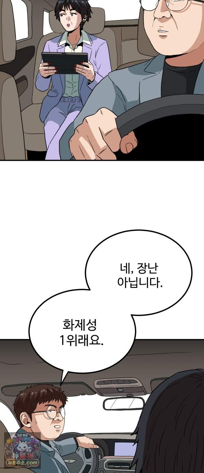 최강 매니저 56화 5
