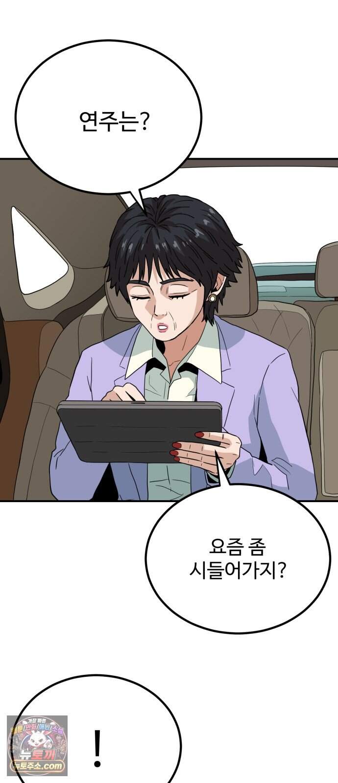 최강 매니저 56화 9