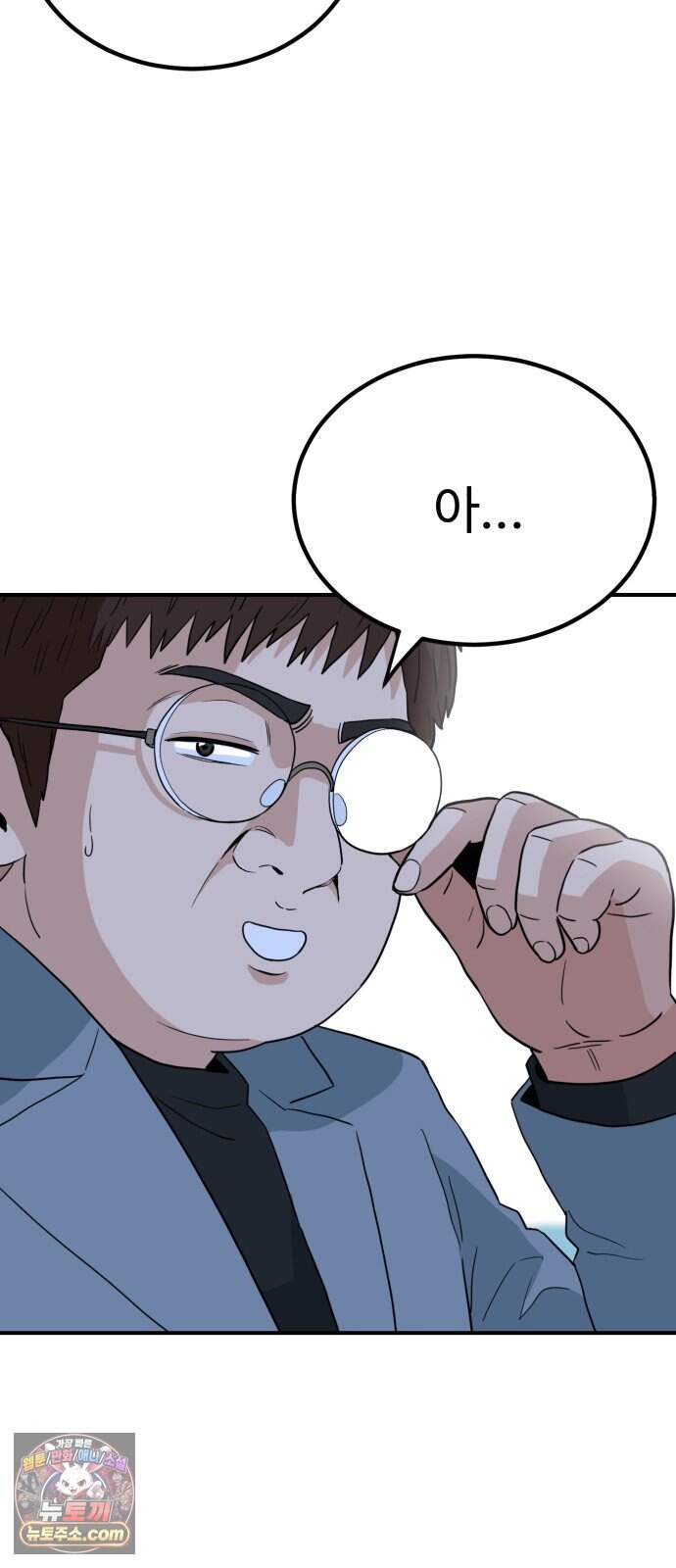최강 매니저 56화 10