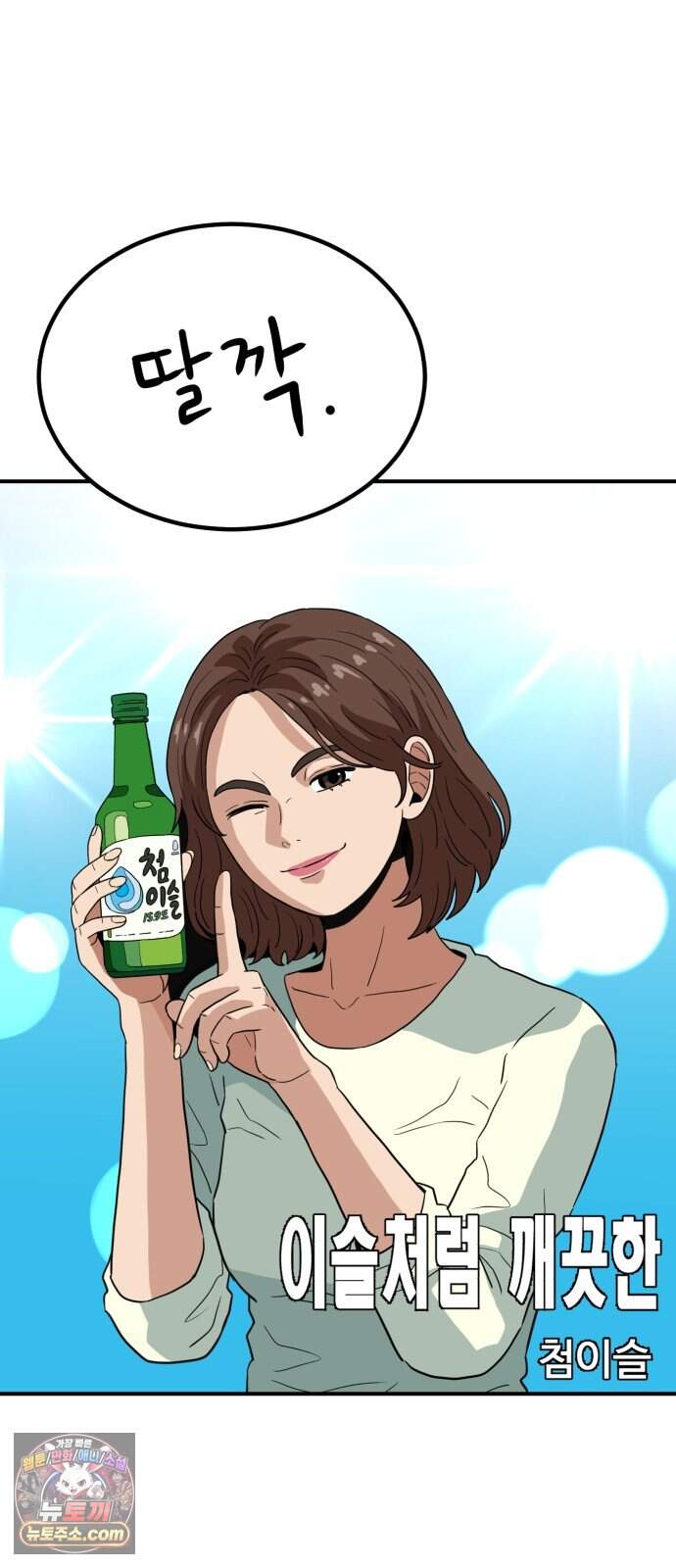 최강 매니저 56화 14