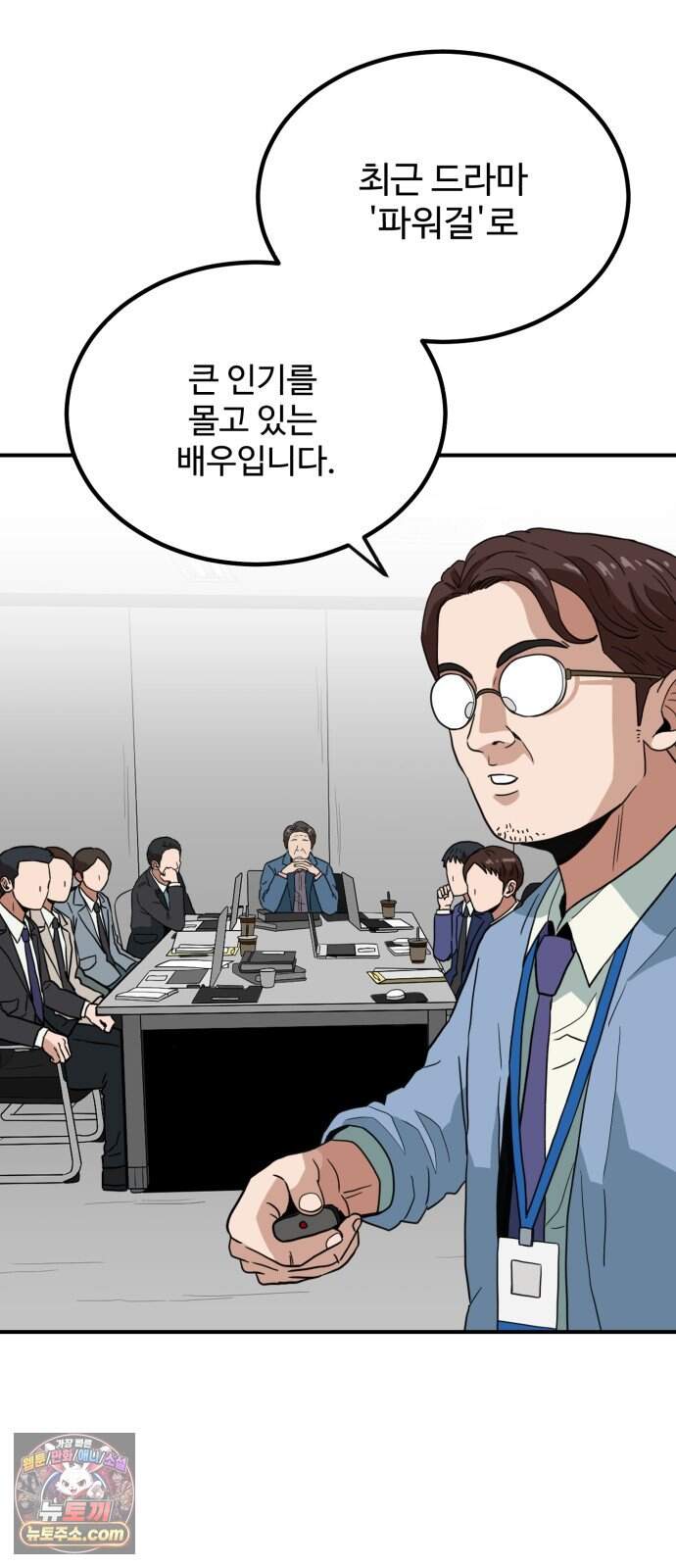 최강 매니저 56화 15