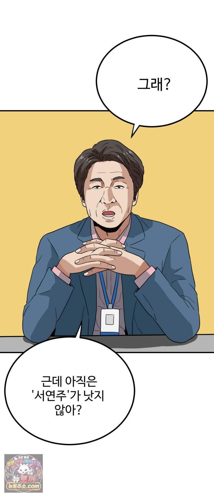 최강 매니저 56화 16