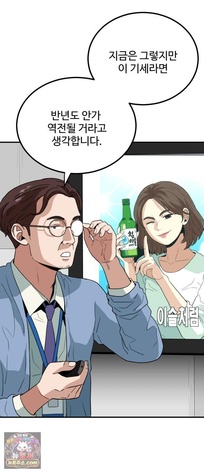 최강 매니저 56화 17