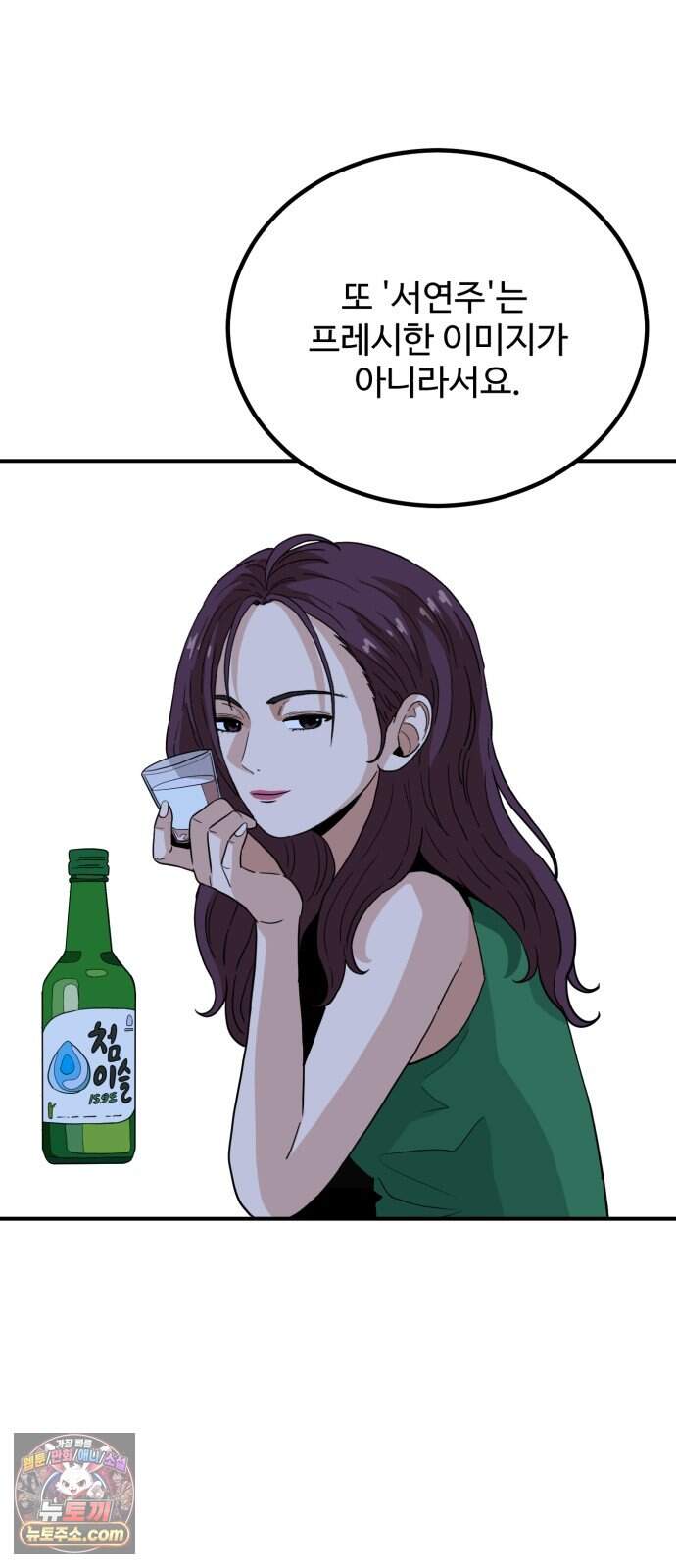 최강 매니저 56화 18