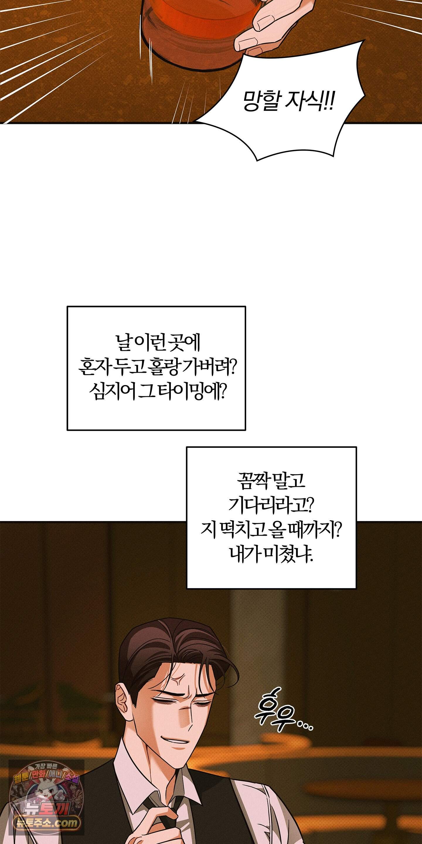 트러스트폴 20화 12