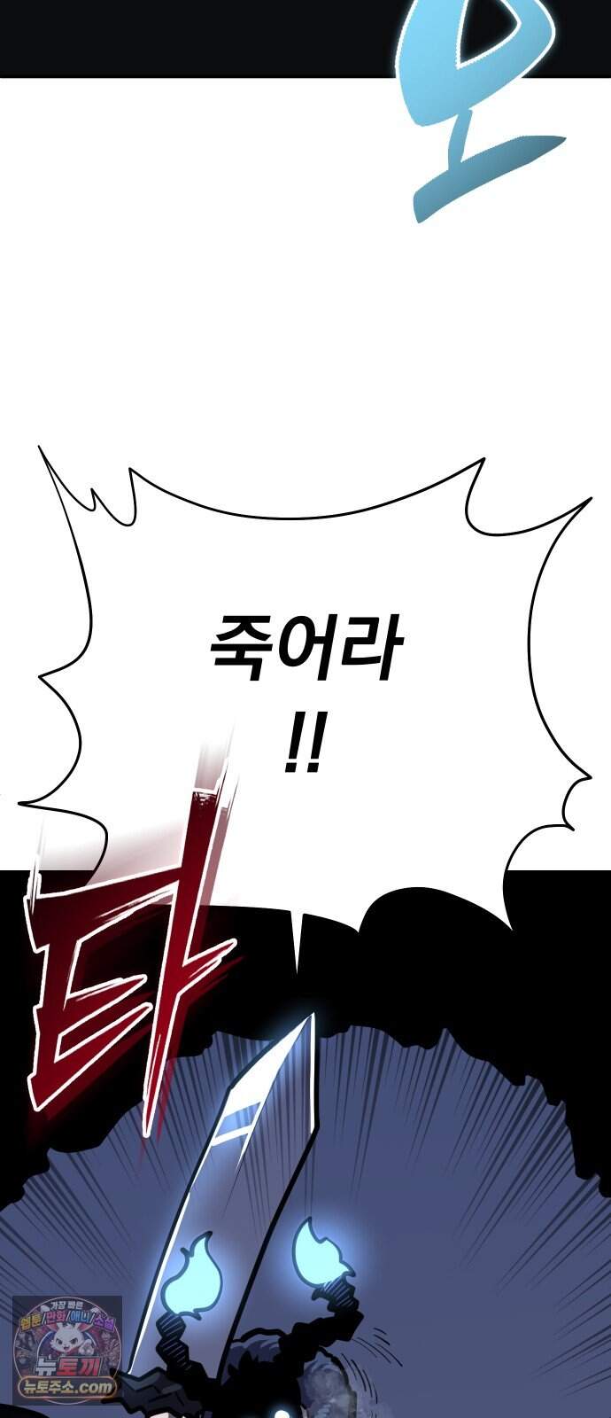 절세미남 망나니 해골 되다 108화: 힘의 차이 4