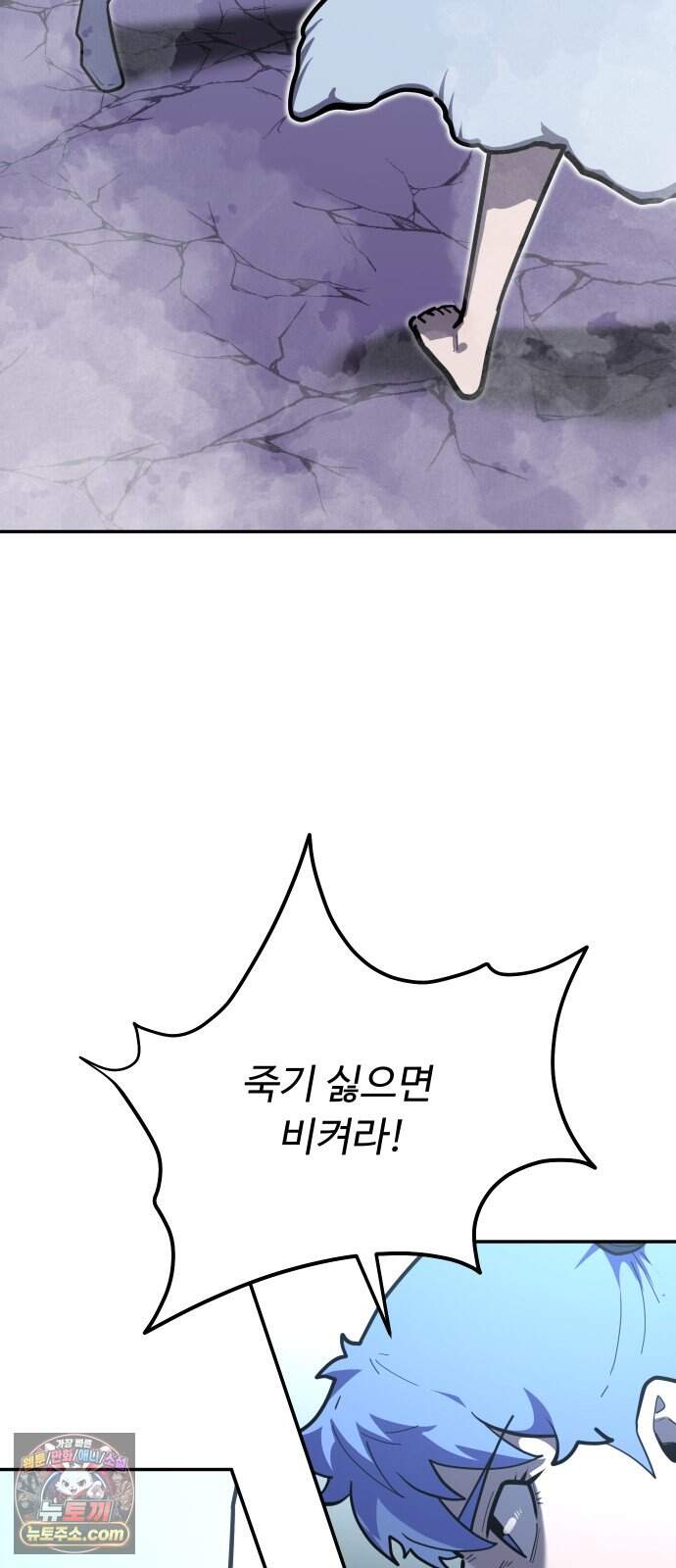 절세미남 망나니 해골 되다 108화: 힘의 차이 10