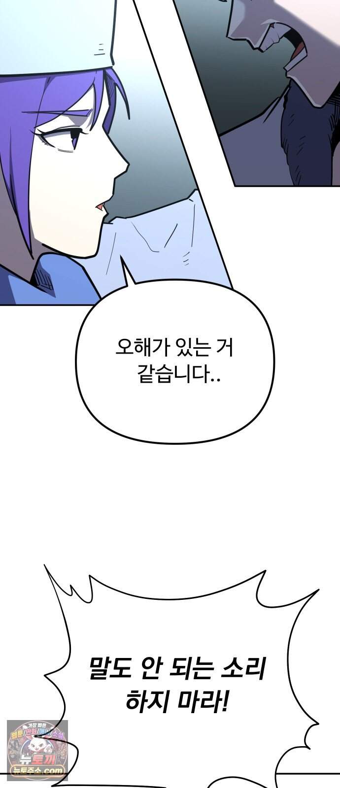 절세미남 망나니 해골 되다 108화: 힘의 차이 11