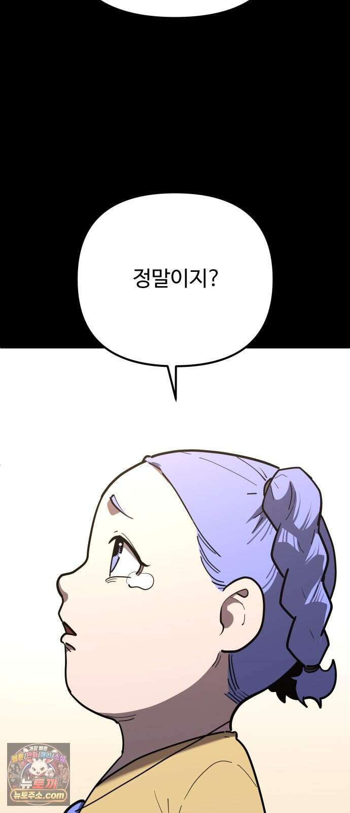 절세미남 망나니 해골 되다 108화: 힘의 차이 15